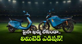 Ola Offer: ఓలా క్రేజీ ఆఫర్, అదనపు ఖర్చు లేకుండా S1 ప్రో+, రోడ్‌స్టర్ X+ ఛాంపియన్స్ ఎడిషన్‌!