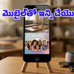 Old Smartphone Reuse: ఈ సింపుల్ ట్రిక్స్‌తో.. మూలనపడ్డ పాత మొబైల్‌ను 5 రకాలుగా వాడుకోవచ్చు!