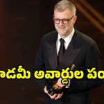 Oscars 2026: ఆస్కార్ అవార్డుల్లో ‘వన్ బ్యాటిల్ ఆఫ్టర్ అనదర్’ ప్రభంజనం.. 13 విభాగాల్లో..
