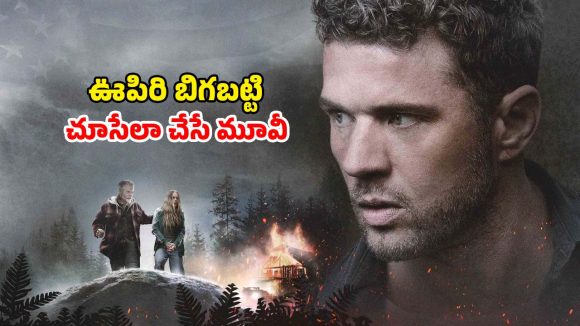 Horror thriller OTT: మైలు దూరంలో మారణ హోమం… కూతురి కోసం తండ్రి తపన… సీట్ ఎడ్జ్ సస్పెన్స్