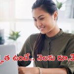 Child Welfare: ఆ జిల్లా నిరుద్యోగులకు పండగలాంటి వార్త.. రూ.34,000 జీతంతో ఉద్యోగాలు