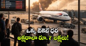 Iran-Israel Conflict: ఇరాన్-ఇజ్రాయెల్ వివాదం..  చుక్కలు చూపిస్తున్న విమాన టికెట్ ధరలు!