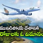 Tuvalu:  ఈ దేశం వారంలో 3 రోజులు మాత్రమే కనిపిస్తుంది, మిగతా రోజులు మాయం.. ఎందుకంటే?