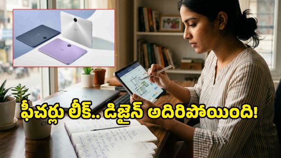 Oppo Pad Mini: రూ.30వేల బడ్జెట్‌లో ఒప్పో ప్యాడ్ మినీ.. స్నాప్‌డ్రాగన్ 8 జెన్ 5 పవర్‌తో వస్తోంది!