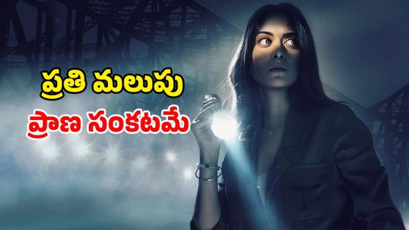 Crime Thriller Series : హిట్ అండ్ రన్ కేసు వెనుక హీట్ ఎక్కించే బయో వార్ మిస్టరీ…  ఫ్యూజులు అవుటయ్యే ఇన్వెస్టిగేషన్
