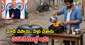 Drainage Gas: ప్రధాని చెప్పినట్లు.. డ్రైనేజీ నుంచి గ్యాస్ తీయొచ్చా? ఇదిగో వీళ్లు ట్రై చేస్తే ఏమైందో చూడండి!