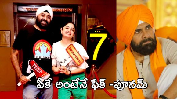 Poonam Kaur: పవన్ కళ్యాణ్ పరువు తీసిన పూనమ్.. ఈ సారి ఏకంగా మతం పేరుతో!