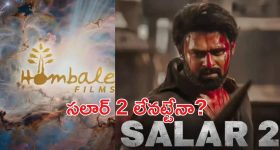 Hombale films: ప్రభాస్ కోసం హోంబలే ఫిల్మ్స్ కొత్త ప్రయోగం.. ఫలించేనా?