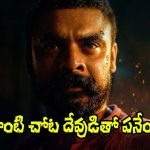 Pallichattambi Teaser: టొవినో థామస్ ‘పళ్లిచట్టంబి’ టీజర్ ఎలా ఉందంటే?