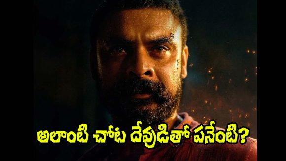 Pallichattambi Teaser: టొవినో థామస్ ‘పళ్లిచట్టంబి’ టీజర్ ఎలా ఉందంటే?