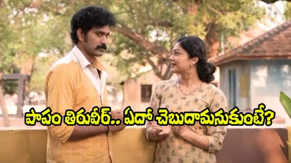 Papam Prathap: ‘పాపం ప్రతాప్’.. ఐ లవ్ యు చెబుదామని వెళ్లి.. బుక్కయ్యాడుగా!