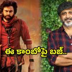 Pawan Kalyan: పవన్ కళ్యాణ్ నయా ప్రాజెక్ట్‌పై ఇండస్ట్రీ బజ్!.. దర్శకుడు ఎవరంటే?