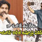 Pawan Kalyan: విజయ్ ‘జన నాయగన్’ సెన్సార్ ఇష్యూపై పవన్ కళ్యాణ్ కీలక వ్యాఖ్యలు.. ప్రభుత్వాన్నే ఎందుకు?