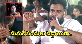 Pawan Kalyan: పవన్ కళ్యాణ్ హ్యూమర్ మామూలుగా లేదుగా.. యాంకర్ సుమపైనే పంచులు..