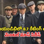 Crime Thriller OTT: 36 ఎపిసోడ్లు ఆరు సీజన్లతో దుమ్ములేపిన సిరీస్…  బ్లేడ్ బ్యాచ్ నుంచి గ్యాంగ్స్టర్ దాకా