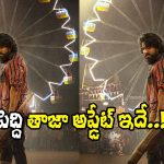 Peddi Movie: ‘పెద్ది’ నుంచి అదిరిపోయే అప్డేట్.. ఫ్యాన్స్ ఇక సిద్ధమవ్వండమ్మా!