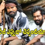 Peddi Movie: ‘పెద్ది’ టీమ్ స్పందన కోసం.. సినిమాలన్నీ వెయిటింగ్! స్పందించరేం?