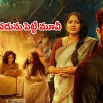 Psychological mystery thriller OTT: టెన్షన్ పెట్టే వింత కలలు… కన్ఫ్యూజ్ చేసే ఖతర్నాక్ మిస్టరీ… దిమ్మతిరిగే క్లైమాక్స్
