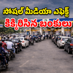 Petrol Panic: స్టాక్‌లో బ్రేక్ లేదు.. సప్లై చైన్ దెబ్బతినలేదు.. అయినాసరే ఎందుకీ పరిస్థితి?