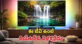 Philips OLED760 TV: ఫిలిప్స్ చీపెస్ట్ OLED టీవీ.. థియేటర్ రేంజ్ క్వాలిటీ.. నిజంగా అద్భుతం భయ్యా!