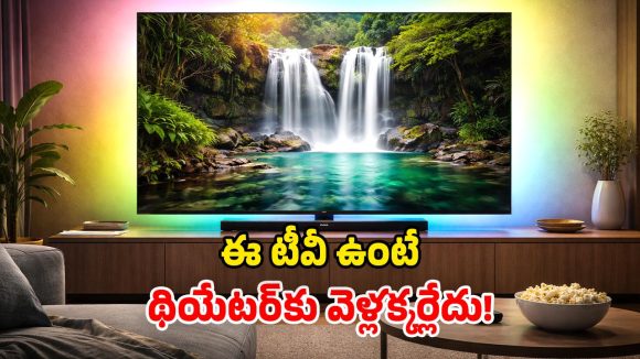 Philips OLED760 TV: ఫిలిప్స్ చీపెస్ట్ OLED టీవీ.. థియేటర్ రేంజ్ క్వాలిటీ.. నిజంగా అద్భుతం భయ్యా!