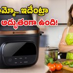 Philips OneChef: ఫిలిప్స్ సంచలనం.. అధునాతన కుక్కర్ వచ్చేసిందోచ్.. 33 స్టైల్స్‌లో వండుకోవచ్చు!