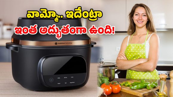 Philips OneChef: ఫిలిప్స్ సంచలనం.. అధునాతన కుక్కర్ వచ్చేసిందోచ్.. 33 స్టైల్స్‌లో వండుకోవచ్చు!
