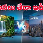Philips vs Samsung: టీవీ బ్రాండ్ చూసి మోసపోతున్నారా? శాంసంగ్, ఫిలిప్స్‌లో ఏది వాల్యూ ఫర్ మనీ?
