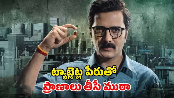 Medical Thriller OTT : ఫార్మా కంపెనీల మాయ… లెక్కే లేని పేదోడి ప్రాణం… దిమ్మ తిరిగే దారుణాలు