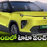 Tata Punch EV: టాటా పంచ్ ఈవీని ఇప్పుడు ఈఎంఐలోనూ కొనవచ్చు, నెలకు ఎంత కట్టాలంటే?