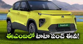 Tata Punch EV: టాటా పంచ్ ఈవీని ఇప్పుడు ఈఎంఐలోనూ కొనవచ్చు, నెలకు ఎంత కట్టాలంటే?