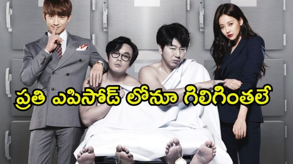 Comedy Series OTT : యమలోకం నుండి ఎస్కేప్… అమ్మాయి బాడీలోకి గ్యాంగ్ స్టర్… కామెడీతో కడుపునొప్పి తెప్పించే