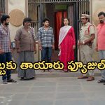 Podarillu Today Episode : గాయత్రికి దిమ్మతిరిగే షాక్.. రచ్చ చేసిన చక్రీ, కేశవ.. నలుగురిని అరెస్టుచేసిన పోలీసులు..
