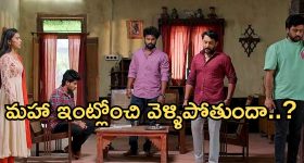 Podarillu Today Episode : కేశవ, కన్నాకు నిజం చెప్పేసిన మహా.. ఇంట్లోంచి వెళ్లేందుకు రెడీ.. కన్నీళ్లు పెట్టుకున్న కన్నా...