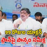 Ponnam Prabhakar: ప్రజా పాలన- ప్రగతి ప్రణాళిక.. హైదరాబాద్‌లో అమలుపై.. మంత్రి పొన్నం దిశానిర్దేశం