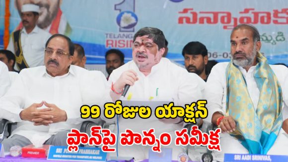 Ponnam Prabhakar: ప్రజా పాలన- ప్రగతి ప్రణాళిక.. హైదరాబాద్‌లో అమలుపై.. మంత్రి పొన్నం దిశానిర్దేశం
