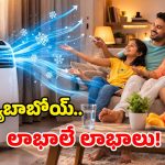 Portable AC Benefits: మధ్యతరగతి వాళ్లు పోర్టబుల్ ఏసీలు కొనొచ్చా? ఒకవేళ కొంటే కలిగే లభాలేంటి?