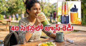 Portable Blender Offers: రూ.389కే జ్యూస్ బ్లెండర్.. బ్యాగులో పెట్టుకుని ఆఫీస్, జిమ్ ఎక్కడికైనా పట్టుకెళ్లొచ్చు!