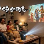 Portable Projectors: టీవీ అవసరం లేదు.. ఈ మినీ ప్రొజెక్టర్‌తో ఇంటి గోడనే సినిమా థియేటర్ చేసేయండి!