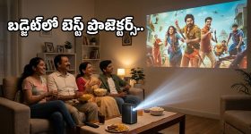 Portable Projectors: టీవీ అవసరం లేదు.. ఈ మినీ ప్రొజెక్టర్‌తో ఇంటి గోడనే సినిమా థియేటర్ చేసేయండి!