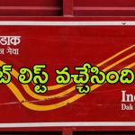 India Post GDS Results: టెన్త్ క్లాస్‌తో పోస్టల్ కొలువు.. రెండు రాష్ట్రాల్లో ఎంపికైన అభ్యర్థుల జాబితా ఇదే..