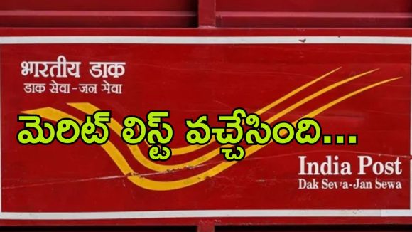 India Post GDS Results: టెన్త్ క్లాస్‌తో పోస్టల్ కొలువు.. రెండు రాష్ట్రాల్లో ఎంపికైన అభ్యర్థుల జాబితా ఇదే..