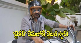 ట్రైలర్ చూసి కొన్ని కొన్ని నమ్మేయాలి డ్యూడ్.. రేస్‌లోకి రెబల్ స్టార్!