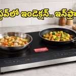 Prestige Electro Duo: గ్యాస్ స్టవ్‌కు పోటీగా డబుల్ ఇండక్షన్.. ఎల్‌పీజీ కొరత‌ను వాడేసుకుంటున్న ప్రెస్టీజ్ కంపెనీ!