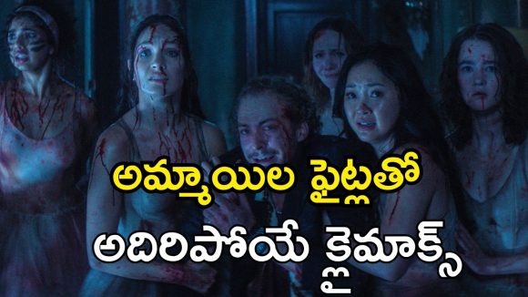 Thriller Movie OTT : చావు భయంతో వణికిపోయే డ్యాన్సర్లు… అవంతిక వందనపు నటించిన హాలీవుడ్ థ్రిల్లర్ ఓటీటీలోకి… ఎక్కడ చూడచ్చు అంటే