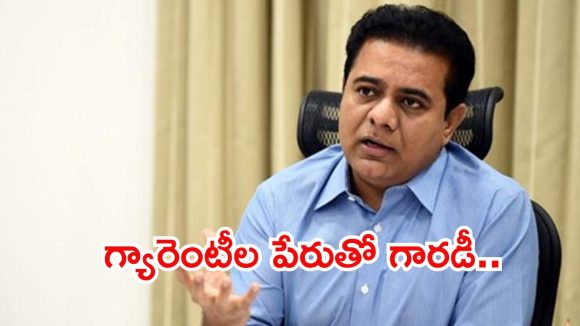 KTR: ఓట్ల కోసం కోటి మోసాలు.. 840 రోజులైనా ఒక్క గ్యారెంటీ కూడా..? కేటీఆర్ సంచలన విమర్శలు