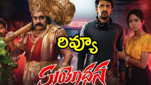 Suyodhana movie Review: ప్రియదర్శి ‘సుయోధన’ మూవీ రివ్యూ