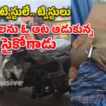 Psycho Man: పోలీస్ జీప్‌ను ఎత్తుకెళ్లి.. చెరువులో దాక్కొని సైకో వీరంగం