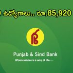 నిరుద్యోగులకు సువర్ణవకాశం.. డిగ్రీ అర్హతతో 1000 ఉద్యోగాలకు నోటిఫికేషన్ రిలీజ్