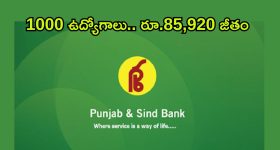 నిరుద్యోగులకు సువర్ణవకాశం.. డిగ్రీ అర్హతతో 1000 ఉద్యోగాలకు నోటిఫికేషన్ రిలీజ్